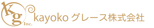 健康経営のお手伝い、kayoko.グレース株式会社